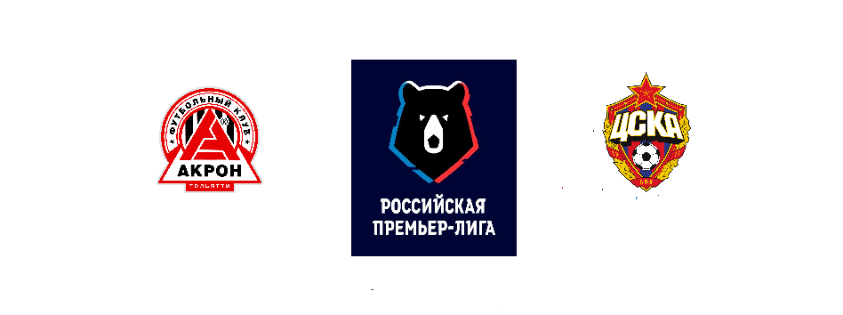 Прогноз на матч «Акрон» — ЦСКА (6‑й тур РПЛ, 28.08.2026, 18:00 МСК)