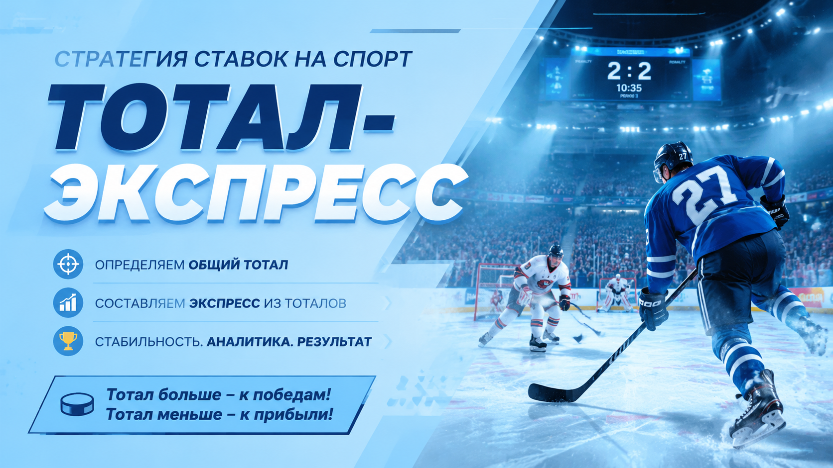 Стратегия ставок на спорт «Тотал-экспресс»